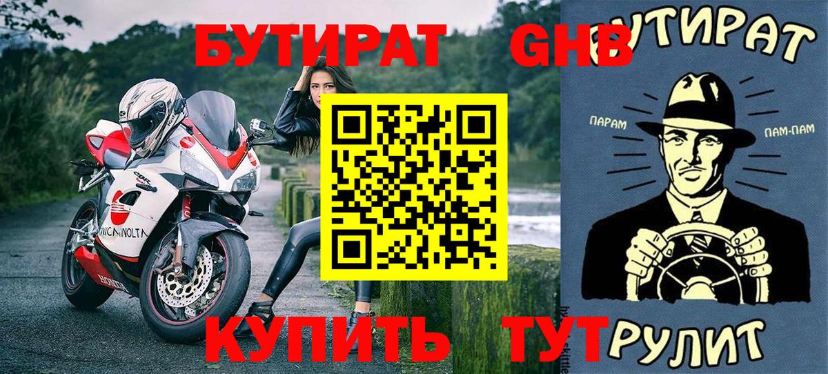 Бутират бутик  Бутират  Ленинск-Кузнецкий  Вход с VPN 