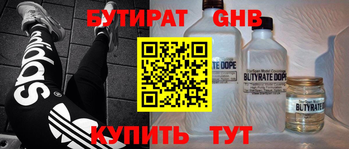 Бутират BDO Ленинск-Кузнецкий