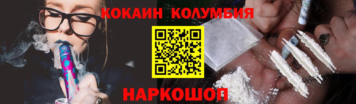 купить наркотик  COCAIN  Вход с VPN  COCAIN Columbia  Ленинск-Кузнецкий 