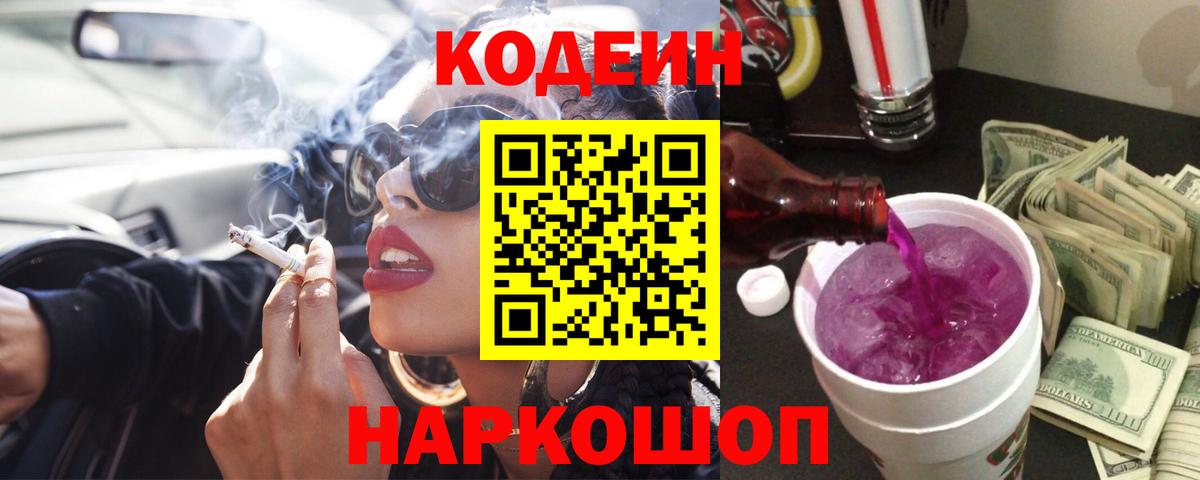 Кодеиновый сироп Lean напиток Lean (лин)  Кодеин напиток Lean (лин)  Ленинск-Кузнецкий  Вход с VPN 