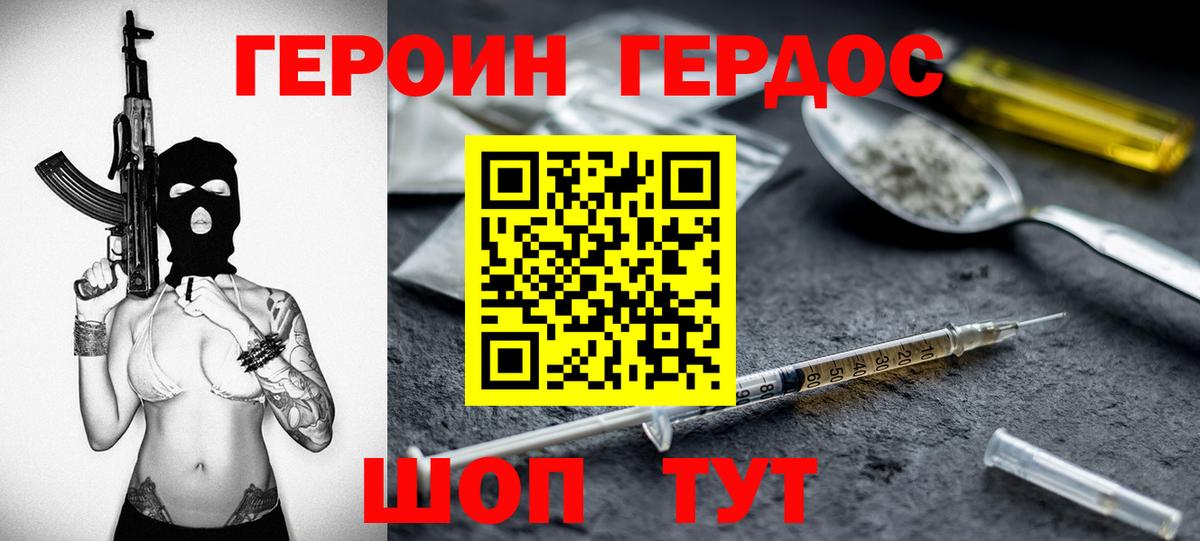 ГЕРОИН герыч Ленинск-Кузнецкий