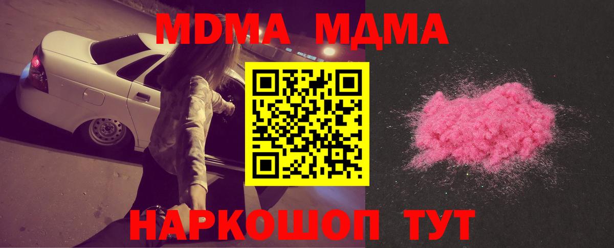 МДМА crystal  Вход с VPN  MDMA молли  Ленинск-Кузнецкий 