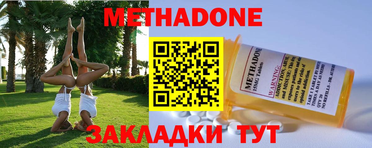 МЕТАДОН methadone  МЕТАДОН мёд  Вход с VPN  мега tor  Ленинск-Кузнецкий 