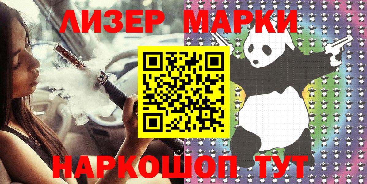 Наркотические марки 1500мкг Ленинск-Кузнецкий